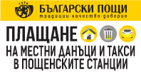 Български пощи