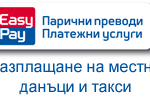 Изи пей